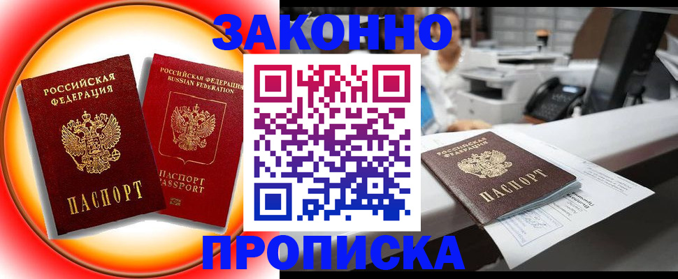временная регистрация купить в Кашире